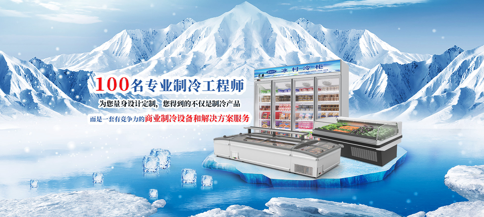 展示冷柜