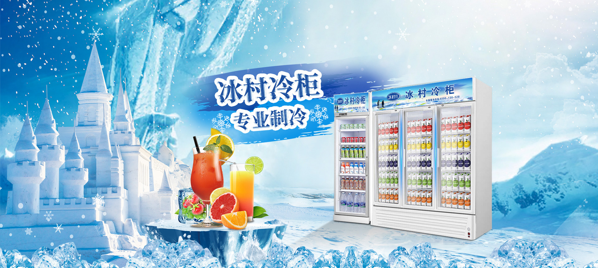 冷柜厂家